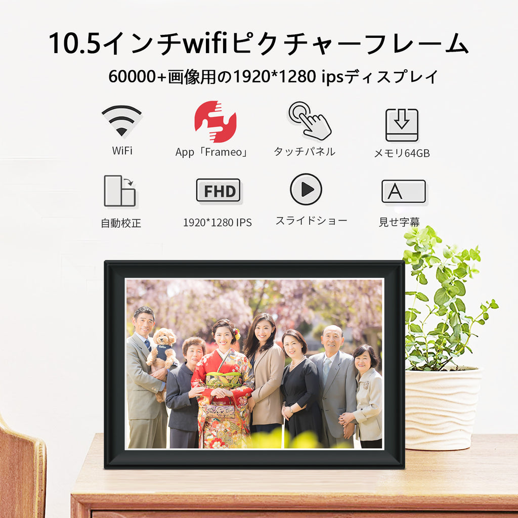 10.5 inch Frameo WiFi Digital Photo Frame